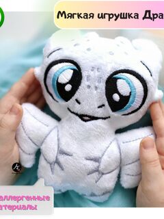 Мягкая игрушка плюшевый Дракон "Сувенир Дракоша FomiToys 16 см" Символ года 2024. Подарок на день рождения/ на новый год/ для малыша, Основной цвет: Белый