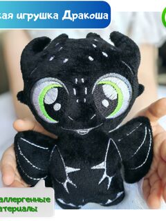 Мягкая игрушка плюшевый Дракон черный "Сувенир Дракоша FomiToys 16 см" Символ года 2024. Подарок на день рождения/ на новый год/ для малыша, Основной цвет: Черный