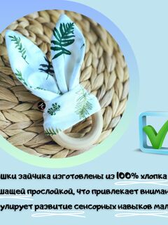 Грызунок для новорожденных с шуршащими ушками Зайки | Мягкая и безопасная игрушка для развития ребенка, изображение 3